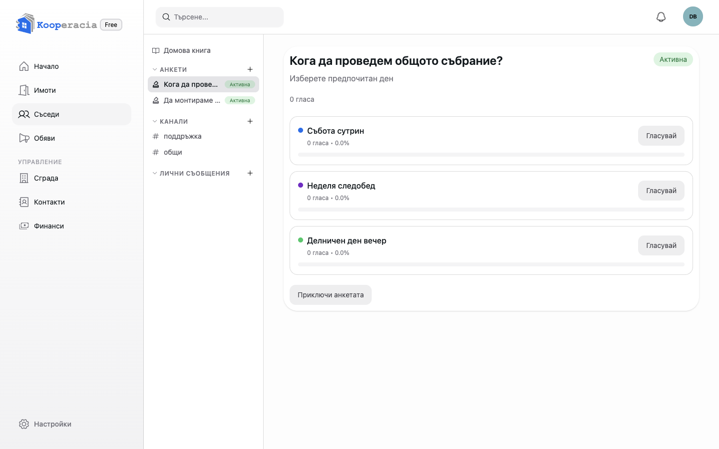 Анкета с резултати